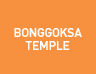 Bonggoksa Temple 